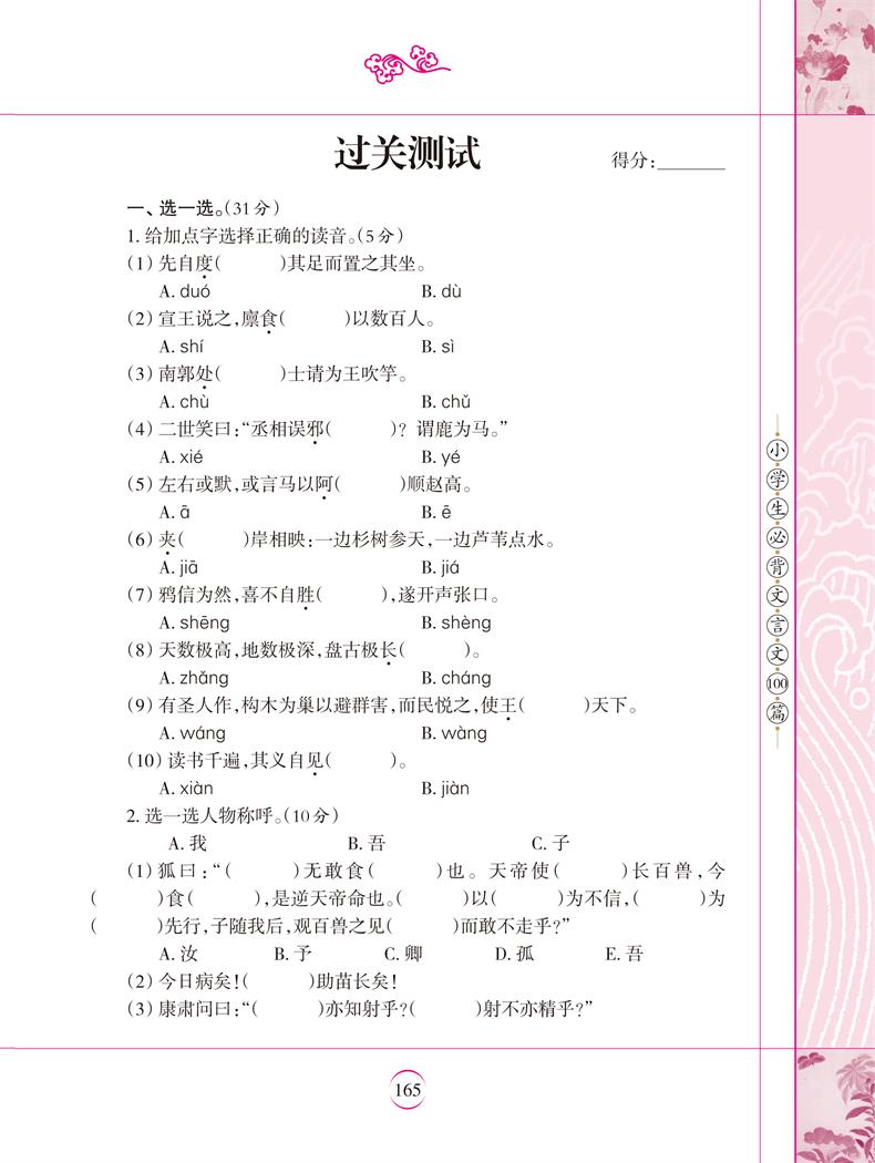 小学生必背文言文100篇全彩全解 黄甫林主编 一二三四五六年级文言文起步 南方日报出版社古诗词75首古诗小古文小升初衔接教材 - 图2