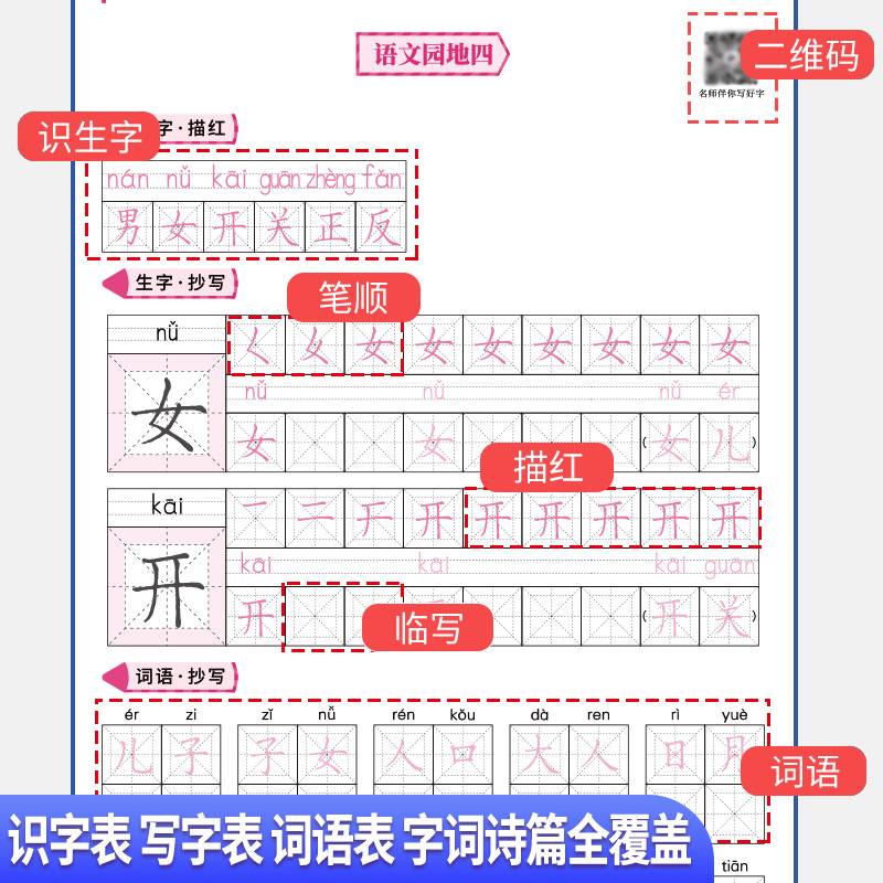 回米格生字抄写本临犀书法字帖小学语文一年级二年级三年级四年级五年级六年级上册下册语文人教版庹纯双字帖练字硬笔字帖练字帖 - 图1