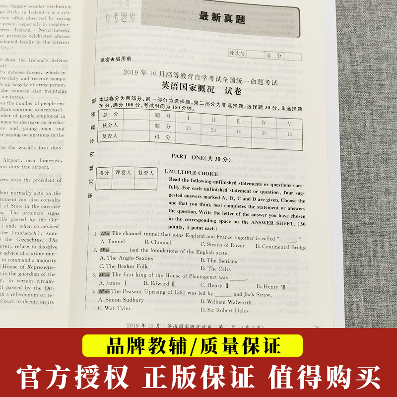 【在线刷题】2023自考辅导书籍0522 00522英语国家概况一考通题库章节同步训练含2018年4月真题试卷练习配教材课后答案课文翻译