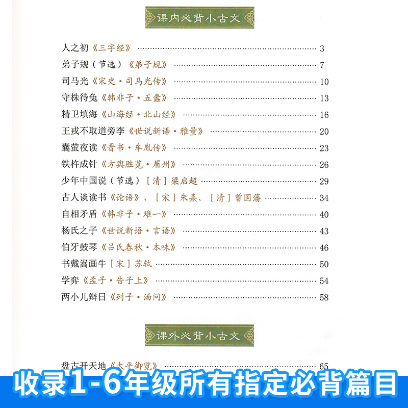 包邮正版国学小古文100篇上册+下册共2本 小学生一二三四五六年级趣学小古文一百篇 经典诵读复习古诗词文言文成语阅读训练教辅书 - 图0