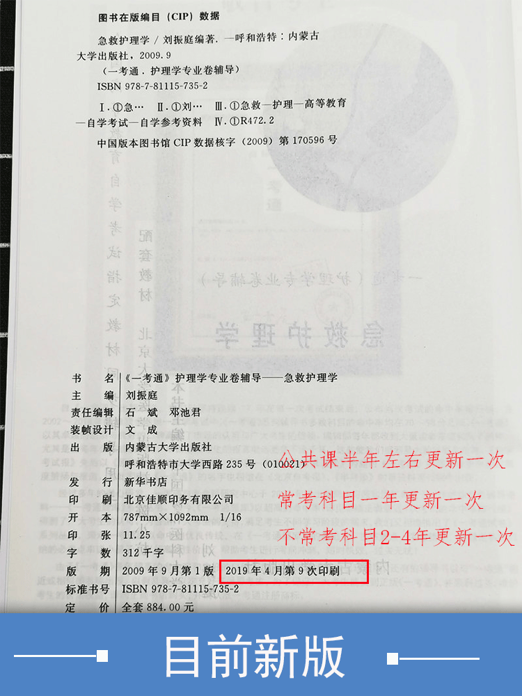 【在线刷题】急救护理学 一考通题库2021自考辅导同步练习例题精讲03007附掌中宝附历年真题含知识点讲解3007护理学专业本科 - 图1