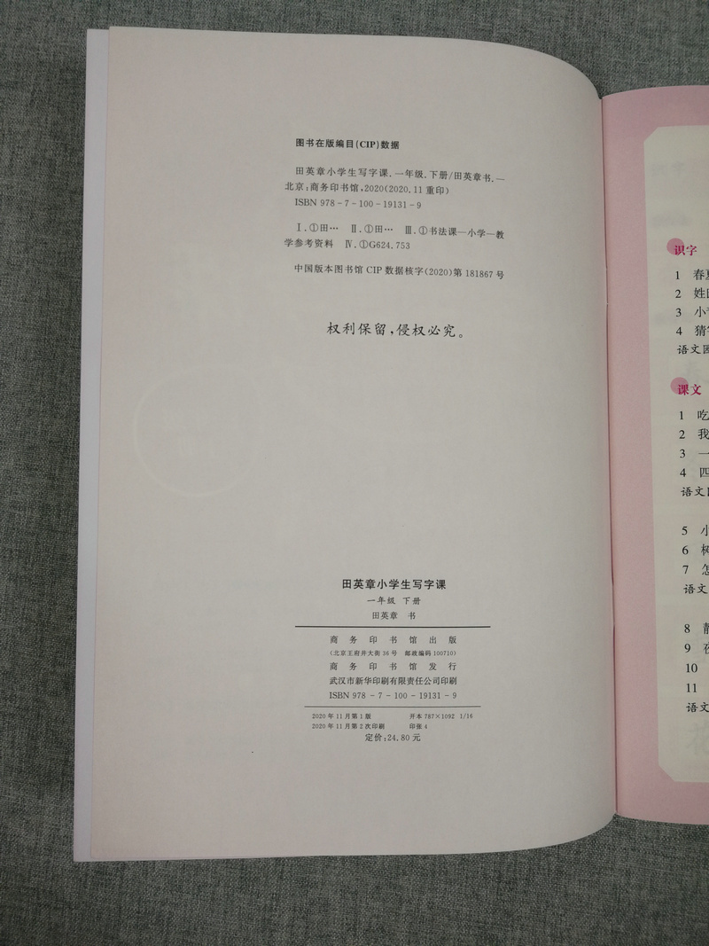 黄2021田楷文化田英章小学生写字课 全新书写 一年级下册1下小学生硬笔临摹字帖钢笔字帖基础入门初级练习字贴学生书法练习写字本 - 图1