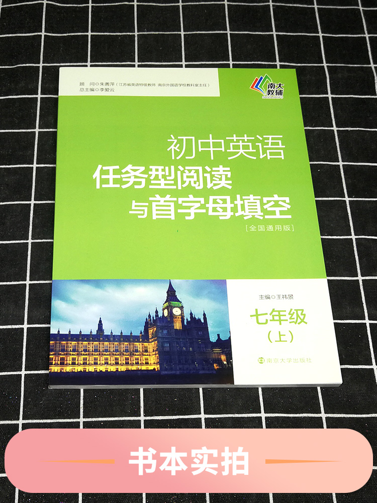 包邮南大教辅初中英语任务型阅读与首字母填空 7年级上七年级上册全国通用版含参考答案初中英语辅导南京大学出版社-图0