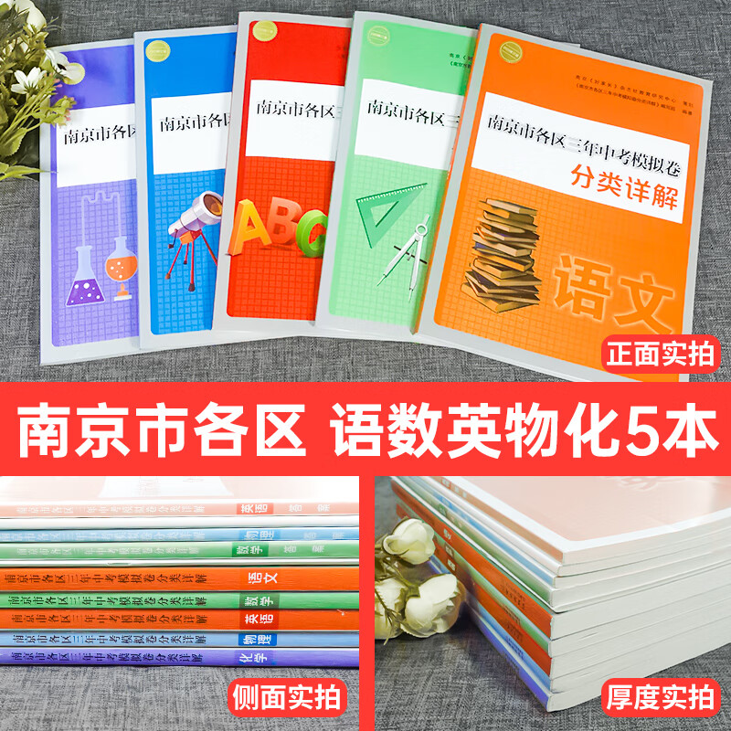 正版2024年中考真题卷南京市各区三年中考模拟卷分类详解语文数学英语物理化学政治历史道德与法治南京出版历年中考真题试卷小红书-图1