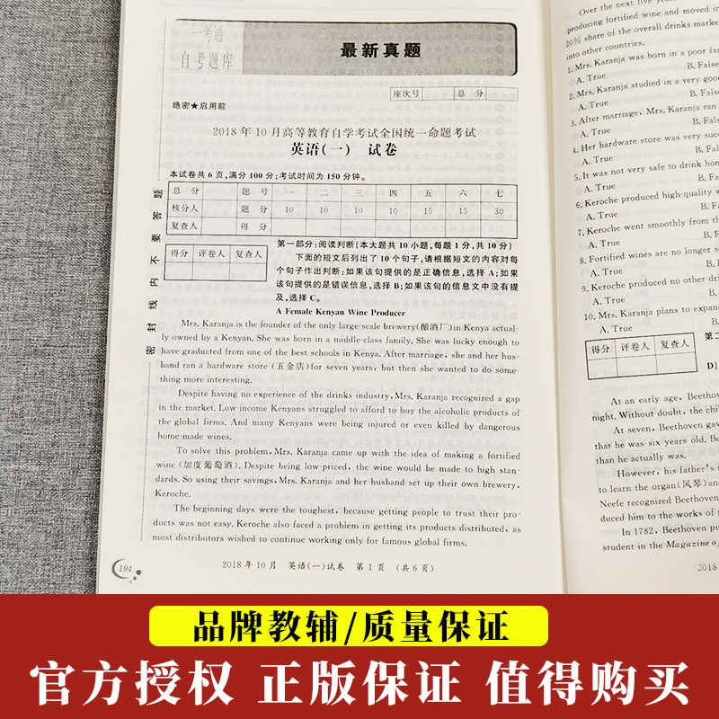 【在线刷题】备考2023自考练习题00012 0012英语(一)自学教程 一考通题库 附课文翻译课后答案附历年真题同步练习辅导附详细答案