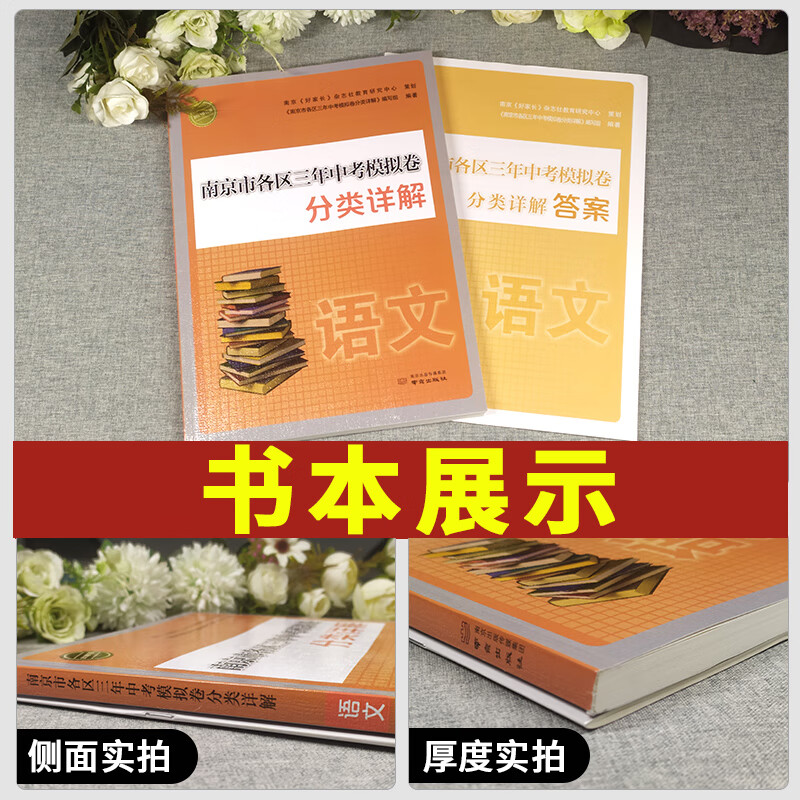 正版2024年中考真题卷南京市各区三年中考模拟卷分类详解语文数学英语物理化学政治历史道德与法治南京出版历年中考真题试卷小红书-图2