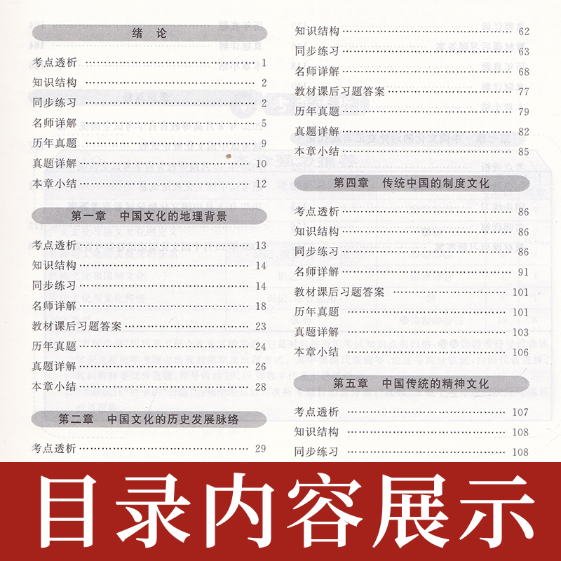 【在线刷题】自考练习00321中国文化概论一考通题库同步练习辅导含知识点讲解附详细答案自考复习资料0321一考通题库自考 - 图2