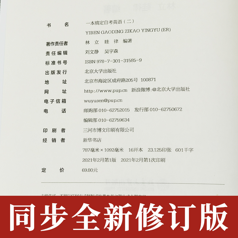 自考树00015一本搞定自考英语二+单词分册 北京大学出版社专项题型解析训练专升本本科公共课赠自学考试单词题库历年真题 - 图2