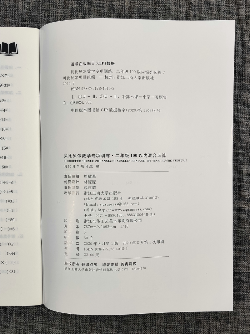 贝比贝尔 小学数学100以内混合运算天天练 小学二年级2年级 同步专项训练小学运算本加减乘除练习强化专项训练习题计算混合题 - 图1