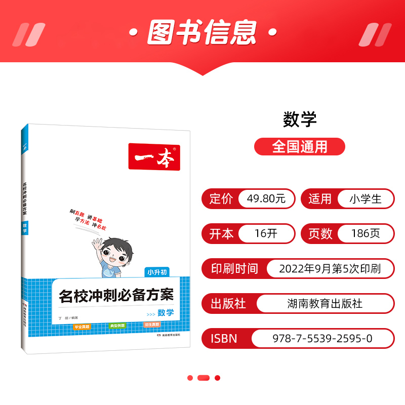 2023开心一本小升初语文数学英语名校冲刺方案六年级总复习毕业升学考试真题卷专项训练小学知识大全一本全人教版苏教版复习必刷-图0