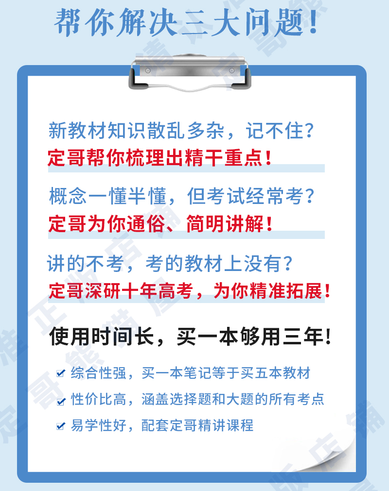 历史高考热点红宝书高分冲刺周建定编定哥红宝书定哥高中历史精推笔记脑图历史高考热点红宝书人教版初中历史思维导图-图2