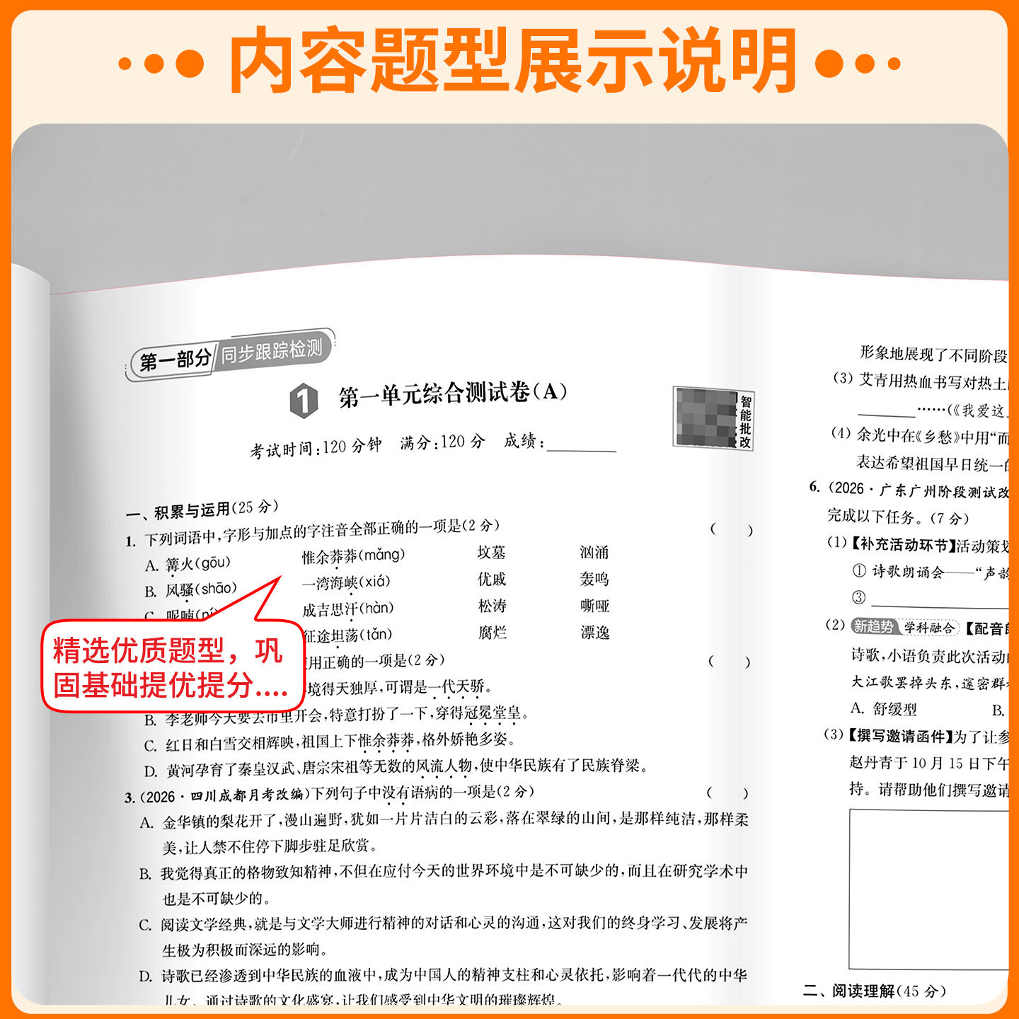 【江苏适用】2026秋亮点给力大试卷七八年级九年级上下册语文数学英语物理人教苏教译林版初中同步训练复习资料期中期末考试卷子