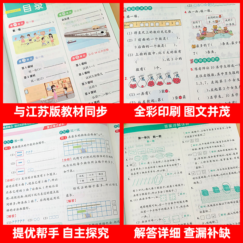 现货2024新版亮点给力提优班多维互动空间 同步课时小学数学一年级下册1年级下江苏版苏教版江苏人民出版社小学生课内课外提优训练 - 图2