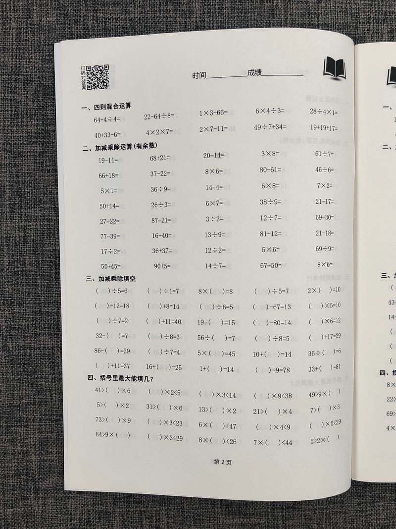 贝比贝尔 小学数学100以内混合运算天天练 小学二年级2年级 同步专项训练小学运算本加减乘除练习强化专项训练习题计算混合题 - 图3