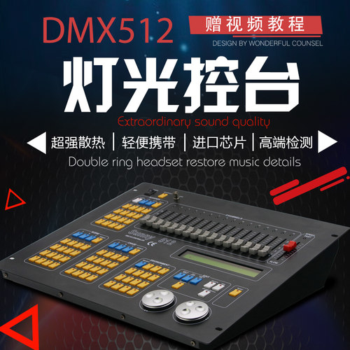 新阳光DMX 512电脑灯控制台 帕灯摇头灯控制台 舞台酒吧舞台灯光 - 图2