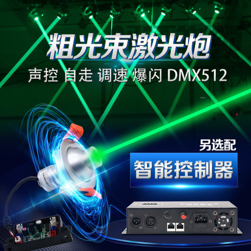 粗光束红蓝绿激光炮远射激光头ktv闪光酒吧激光雨激光门帘舞台灯 - 图1