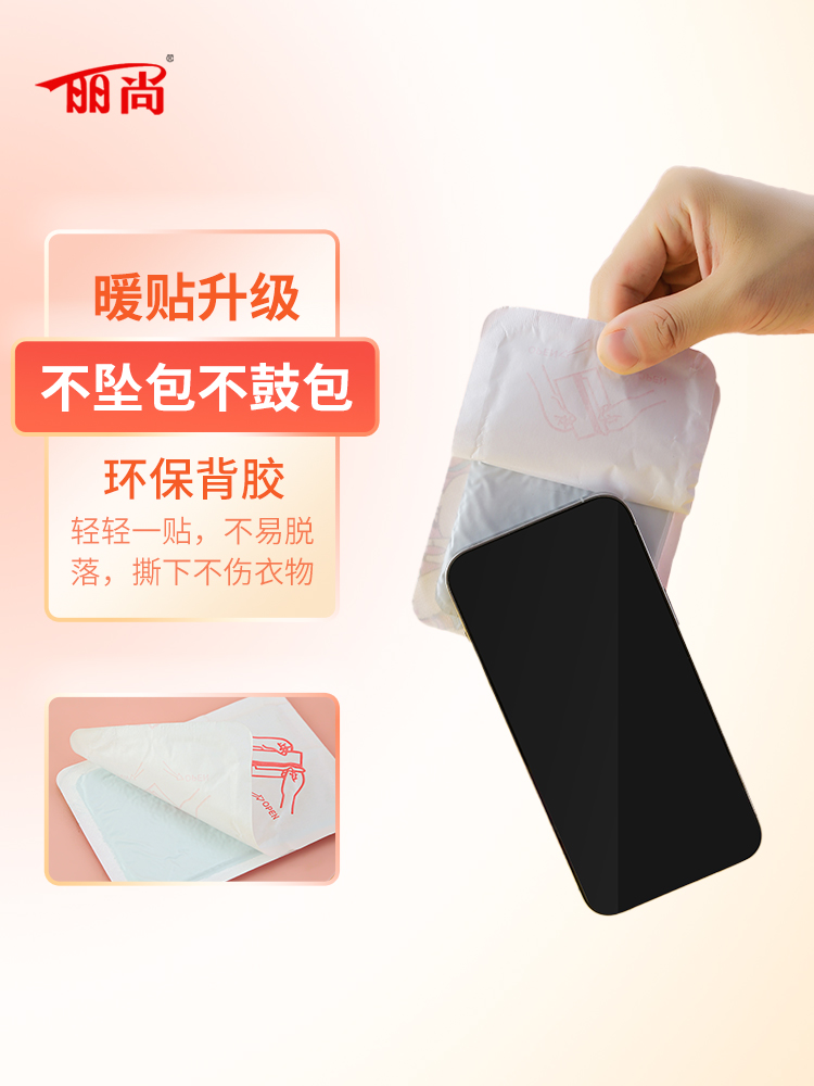 丽尚暖贴暖宝宝暖贴自发热女性经期腹部保暖痛经女生用保暖暖身贴