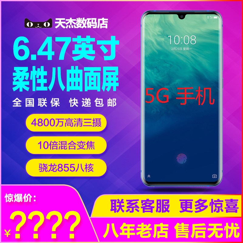 双卡双待八曲面全面屏手机 4G 5G 全网通 855 骁龙 128GB 6GB 万超广角三摄 4800 AXON10PRO 天机 ZTE 中兴 手机 5G 双卡双待八曲面全面屏手机 4G 5G 全网通 855 骁龙 128GB 6GB 万超广角三摄 4800 AXON10PRO 天机 ZTE 中兴 手机 5G