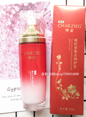CHARZIEG/婵姿红石榴补水
