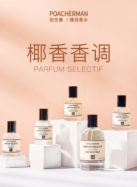 柏世曼椰香淡香水椰子味