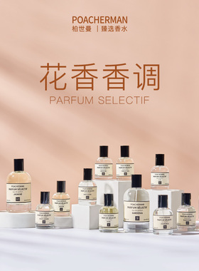 柏世曼花香调清新淡香水