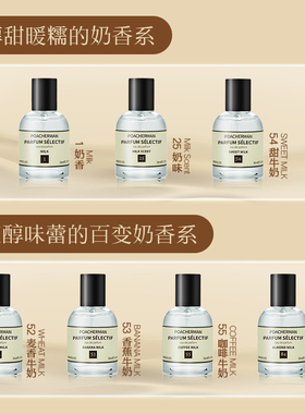 柏世曼milk甜奶少女体味小众香水