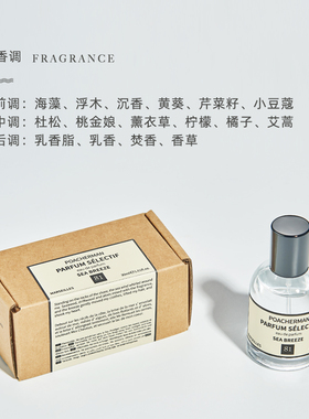 海洋调海风香水淡香清新