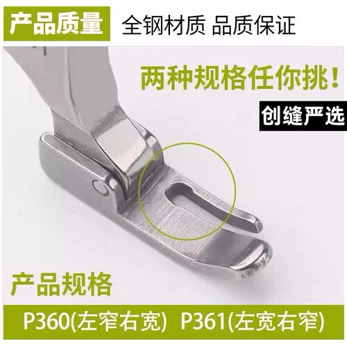 大宇平车全钢 电脑平缝机通用小压脚 拉链压脚P360 361创缝严选 - 图0