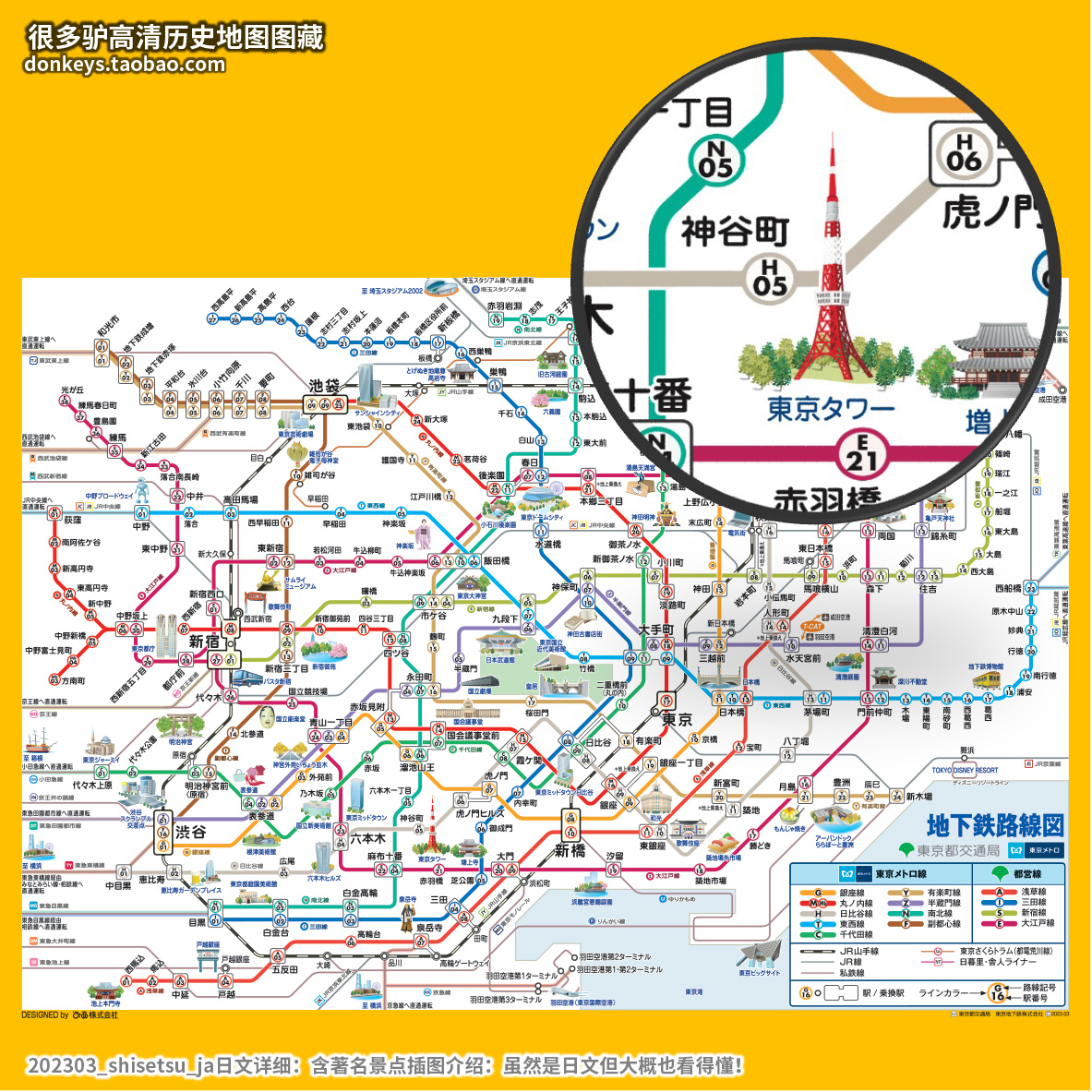 日本东京地铁线路图线网旅游攻略观光巴士PDF中文景点分布 - 图0