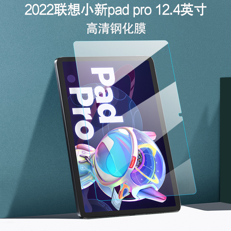 适用联想小新Pad Pro 2022钢化膜11.2寸TB132FU平板电脑屏幕刚话玻璃贴模TB138FC防爆纲莫迅鲲版骁龙版抗蓝光 - 图0