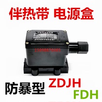 Electric heat belt explosion-proof power junction box accompanied by tropical heating belt special wire and cable explosion-proof junction box