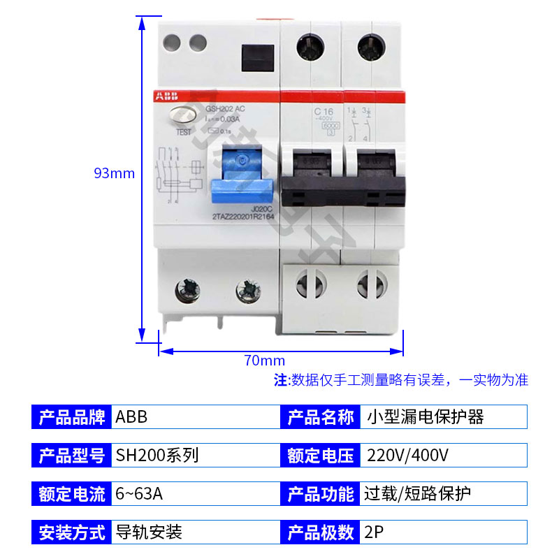 ABB开关断路器GSH202-C16-C20-C25-C32-C40-C63A2P漏电保护 - 图0