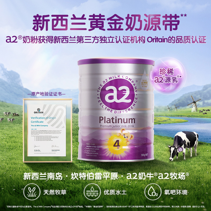 a2奶粉4段四段官方正品新西兰进口紫白金版4段奶粉保税直发900g - 图0