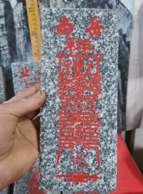 正宗64卦石牌竖款高24厘米天然石板雕刻上红漆描朱砂补角装修补角