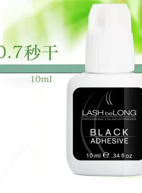 LASHbeLong树脂胶0.7-1秒瞬干10m