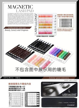 LASHbeLONG嫁接睫毛悬磁头巾