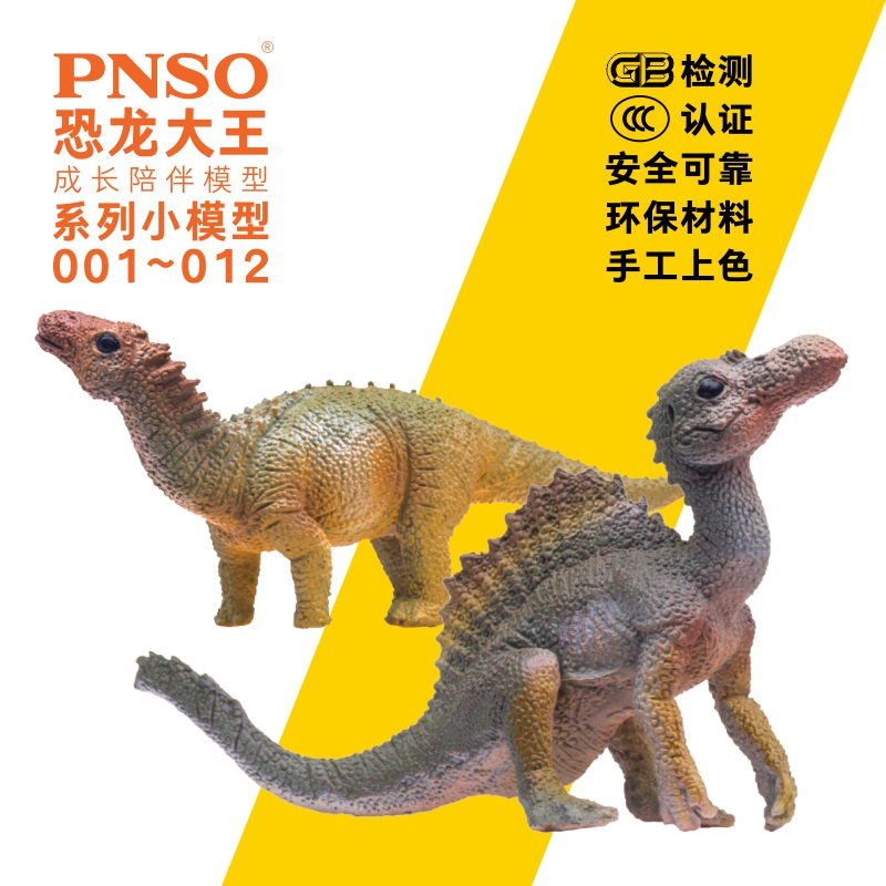 PNSO小恐龙儿童玩具恐龙大王成长陪伴模型001~012侏罗纪霸王龙PVC-图1