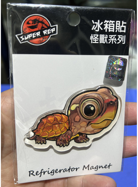 SuperRep水龟系列立体冰箱贴