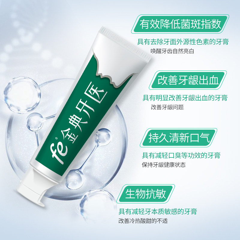 雪豹fe金典牙医金典9110afe牙膏 雪豹家居牙膏