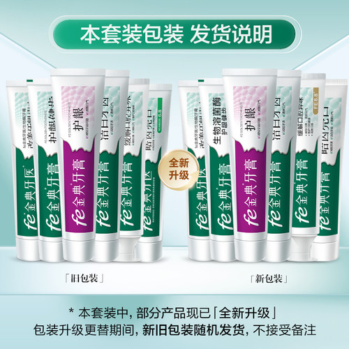 fe金典牙膏生物酶洁白牙齿改善牙周清新口气6支家庭装送牙刷口喷 - 图0
