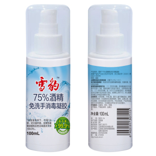 雪豹免洗手液100ml*3瓶