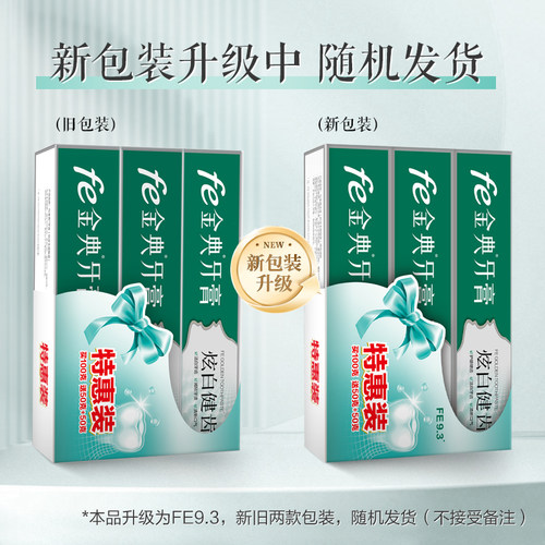fe金典溶菌酶牙膏黑三角改善牙龈牙周健齿9116套装fe9.5 - 图0