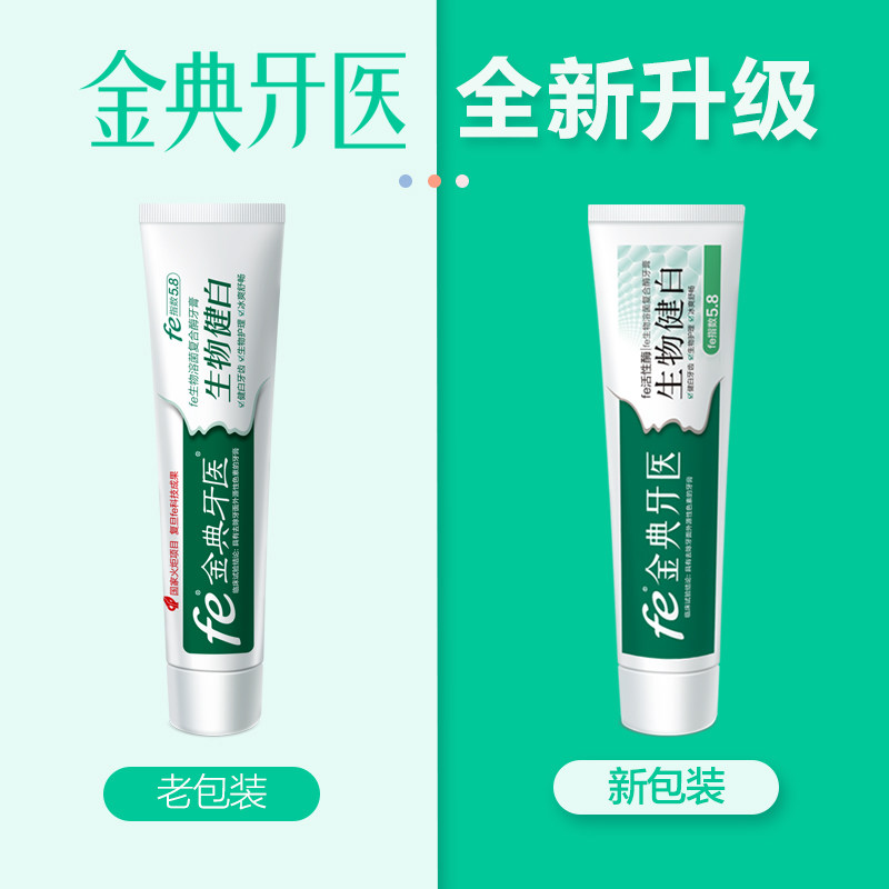fe金典牙膏酶指数5.8牙膏炫白/溶菌/除渍120克 82013_虎窝淘