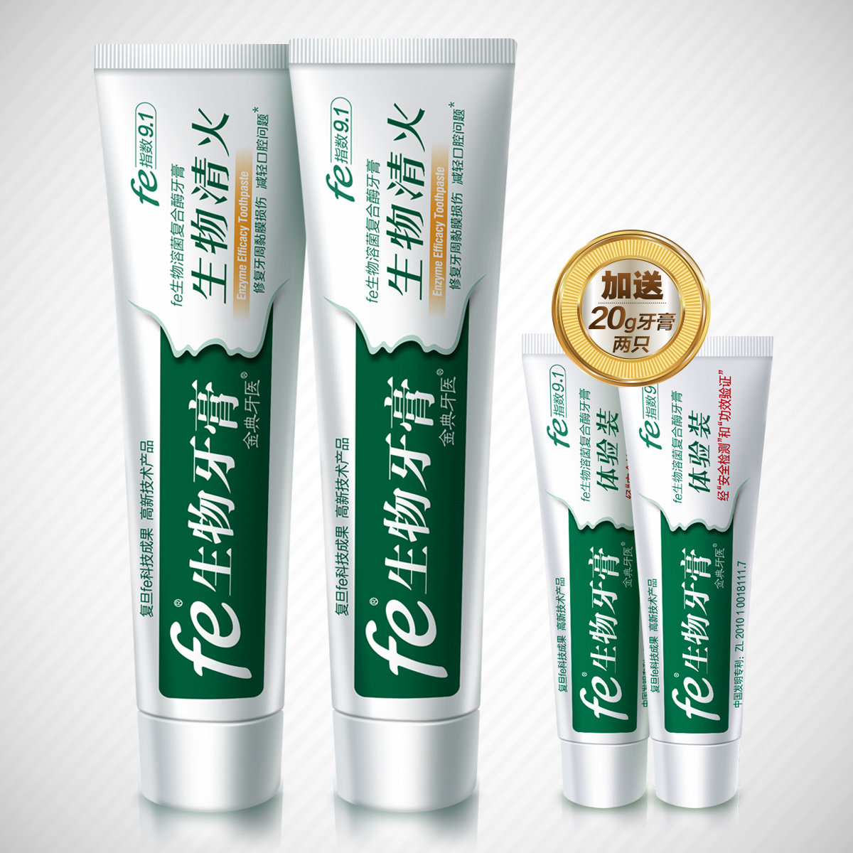 【买一送一】fe金典牙医清火2只牙膏 雪豹家居牙膏