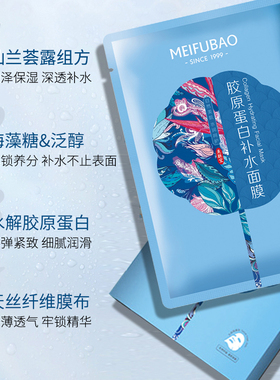 美肤宝胶原蛋白面膜补水淡纹保湿