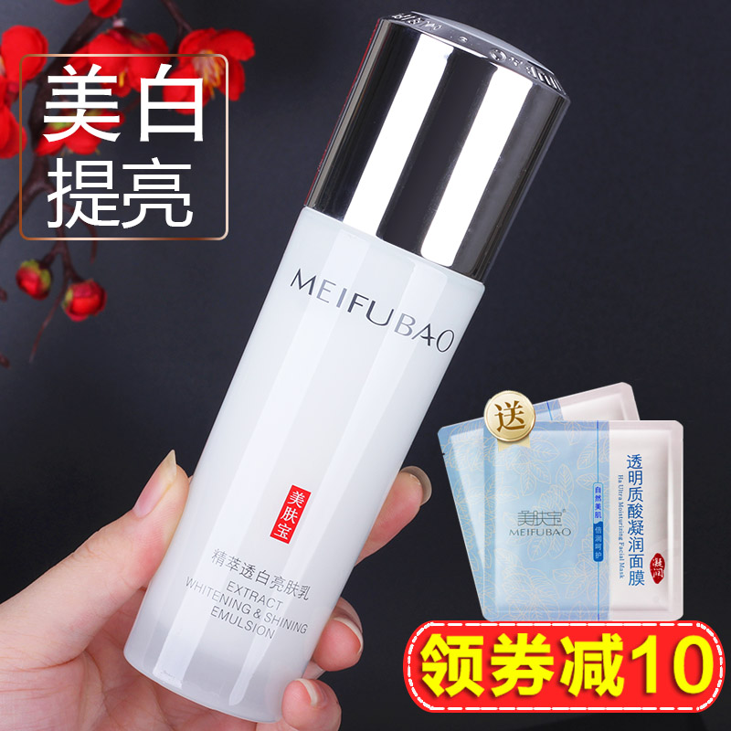 美膚寶精萃透白亮膚乳液單瓶美白淡斑補水保溼面霜精粹面部正品女