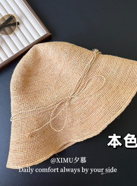 夕慕手工钩针拉菲草渔夫帽女夏季遮阳防晒森系田园沙滩10cm太阳帽