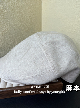 夕慕复古老钱纯亚麻前进帽女春夏鸭舌帽时尚百搭显脸小反戴贝雷帽