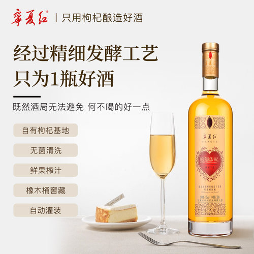 宁夏红枸杞酒浪漫传杞12度干红果酒低度甜酒枸杞酿干型红酒500ml - 图2