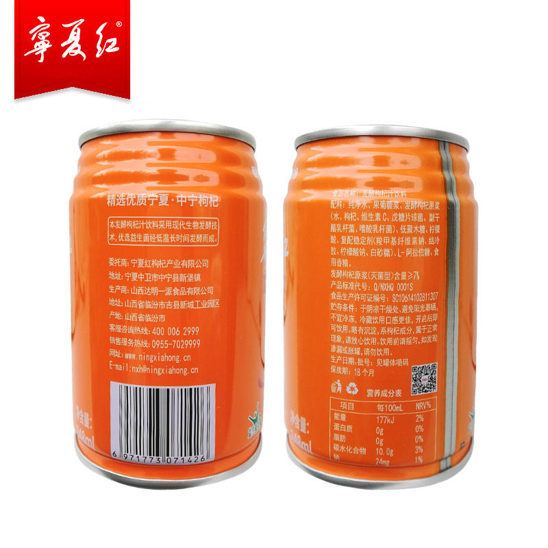 宁夏红枸杞原浆新鲜易拉罐整箱饮料 宁夏红枸杞原浆/枸杞制品